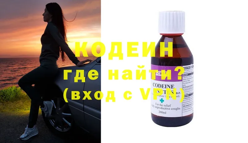 купить наркоту  Зуевка  Кодеин напиток Lean (лин) 